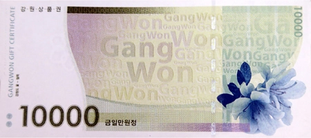 강원상품권-1만원권