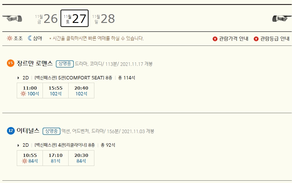 전주 에코시티 CGV 상영시간표 영화관 정보