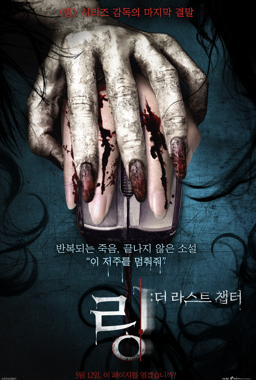 링 더 라스트 챕터