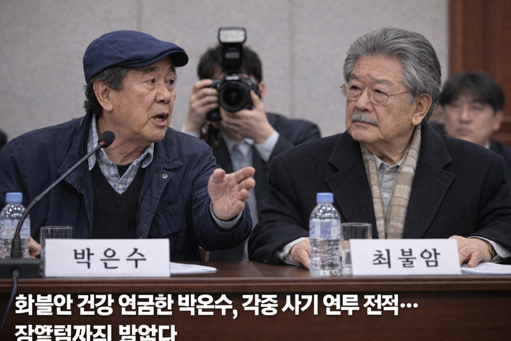 전원일기 일용이 박은수 사기 전력 충격, 최불암 건강 언급 논란까지