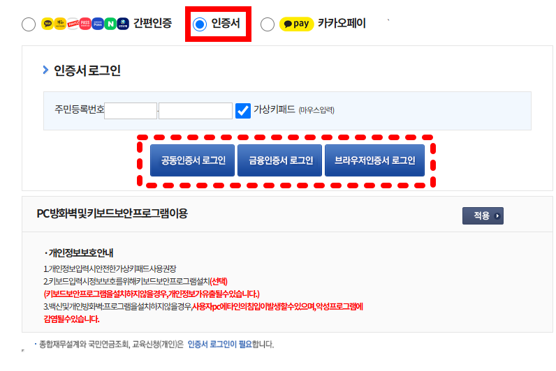 간편인증&amp;#44; 인증서&amp;#44; 카카오페이