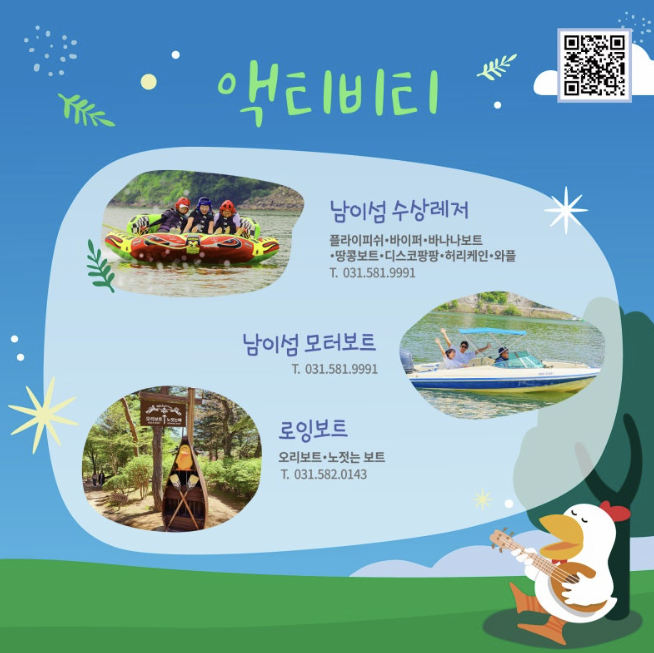 남이섬 액티비티 표지판 이미지