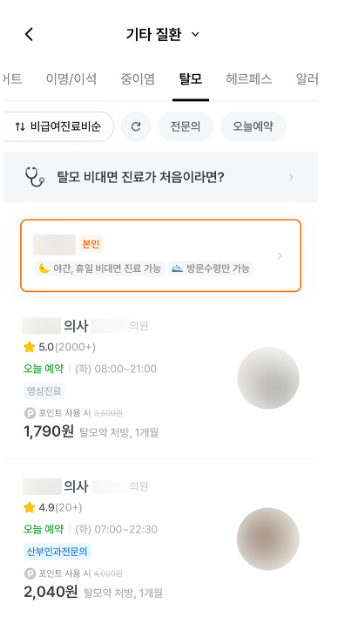 탈모약 추천