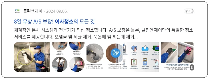 이사청소_2_subsection