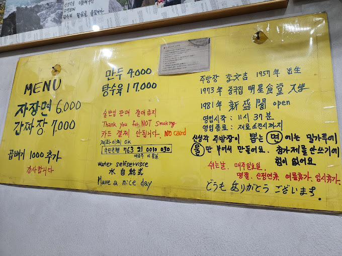 마포 신공덕동 짜장면 '신성각'