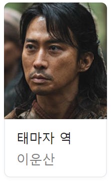 아라문의 검 등장인물 출연진 다시보기