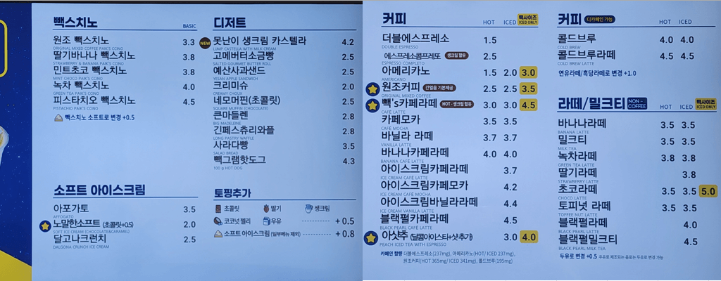 빽다방 추천 메뉴&middot;가격