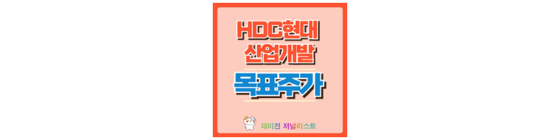 HDC현대산업개발 썸네일