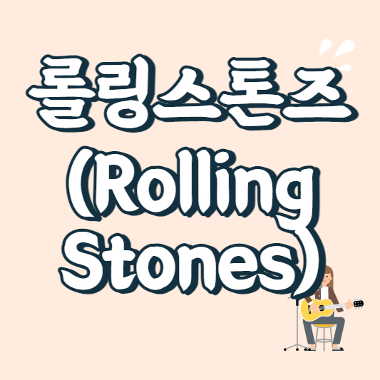 텍스트 이미지 롤링스톤즈(Rolling Stones)