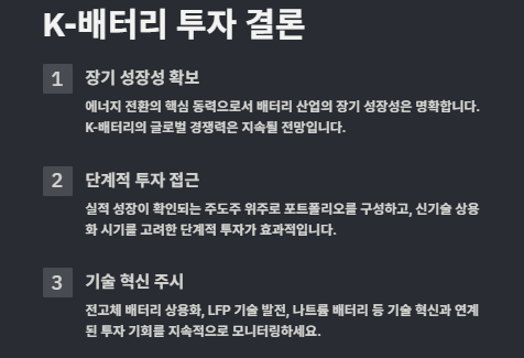 배터리 관련주 수혜주: 산업분석 및 관련주 투자전략
