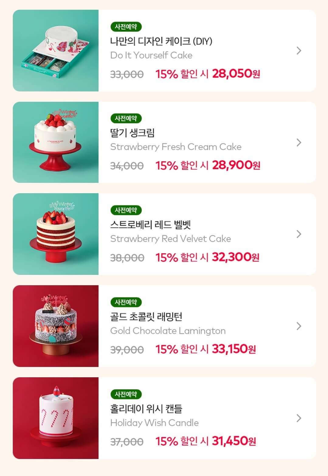 투썸플레이스 크리스마스케이크 할인 예약