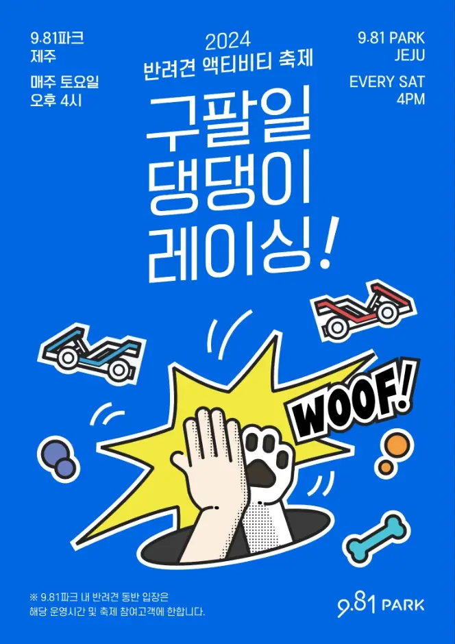 구팔일 댕댕이 레이싱!