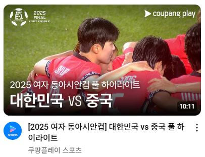 2025 동아시안컵 한국 홍콩 축구 경기 중계 일정