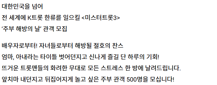 미스터트롯3 방청신청바로가기 미스터트롯3 참가자명단