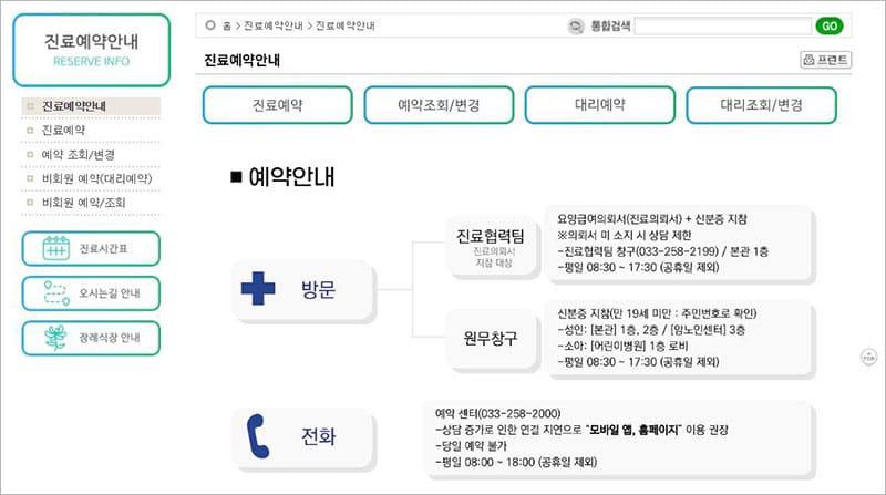 강원대학교병원 예약 안내