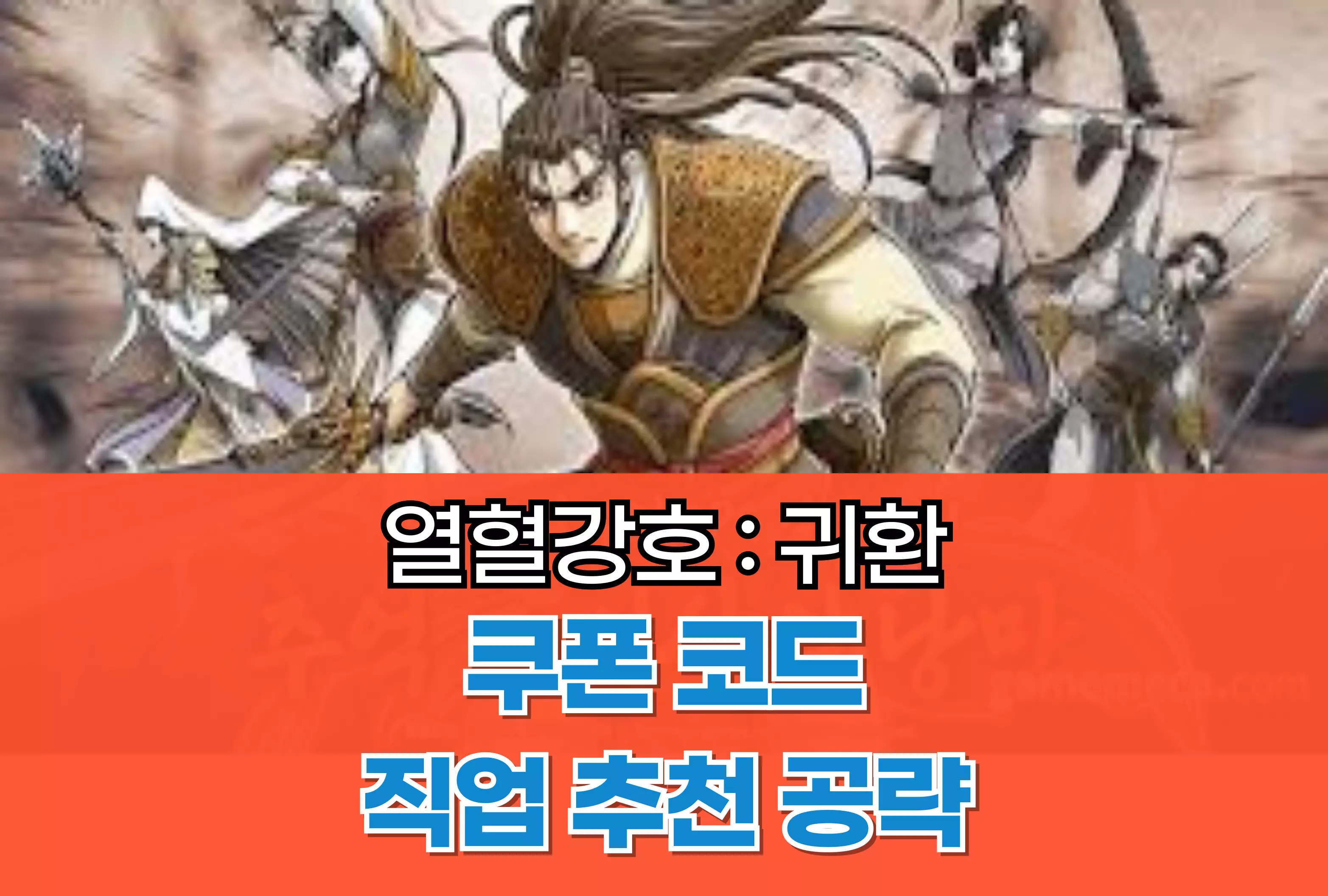 열혈강호 귀환