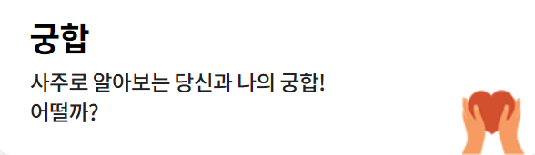 무료 신년운세 추천