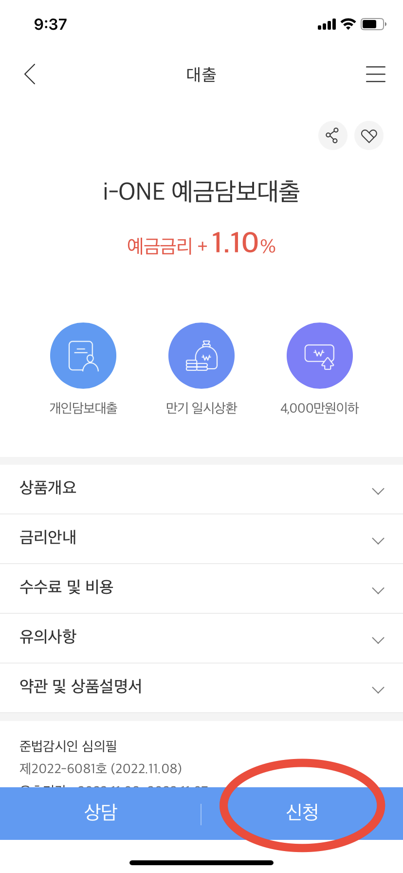 주택청약통장 담보대출 04