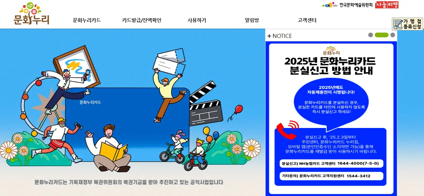 문화누리카드-홈페이지-신청