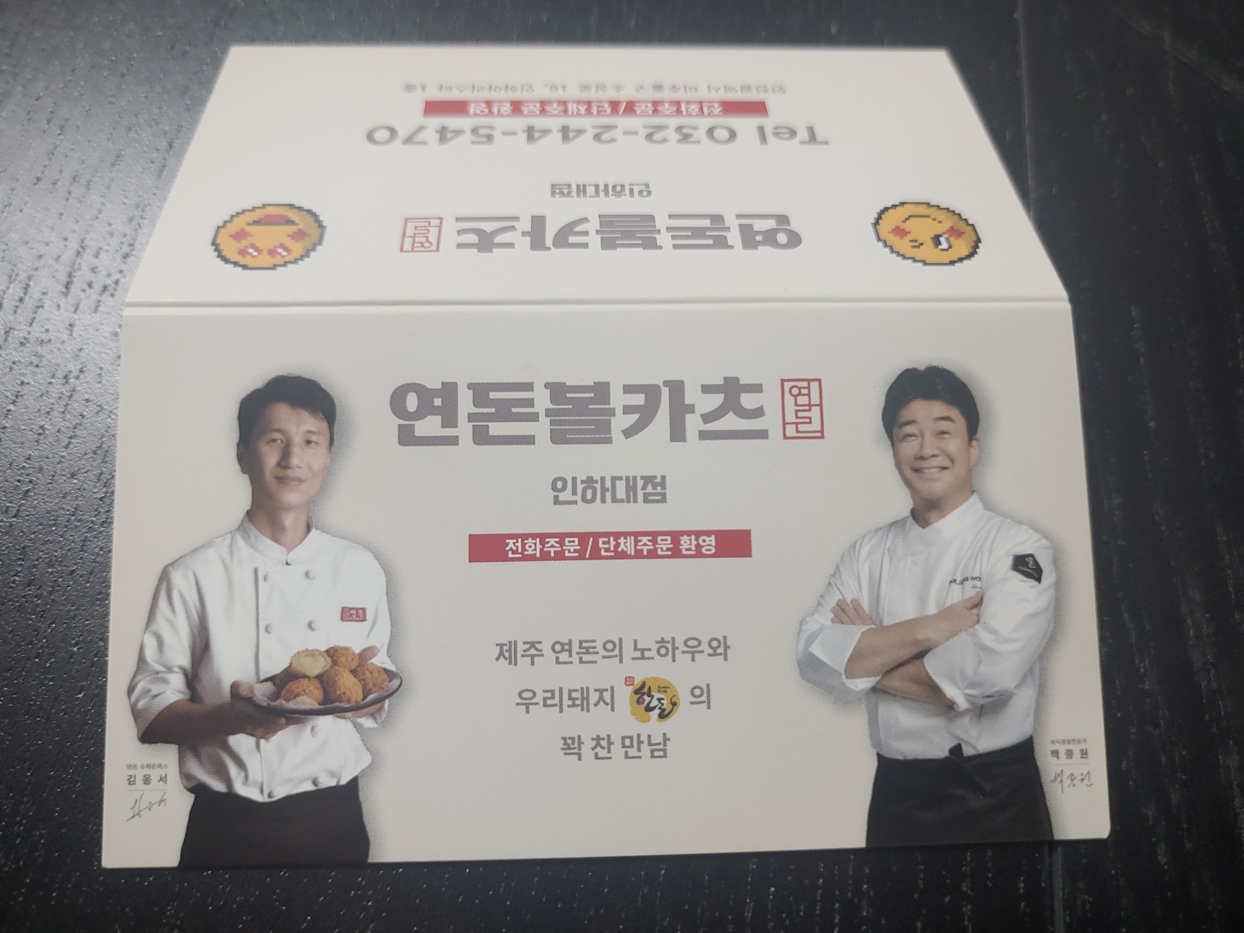 인하대 연돈볼카츠