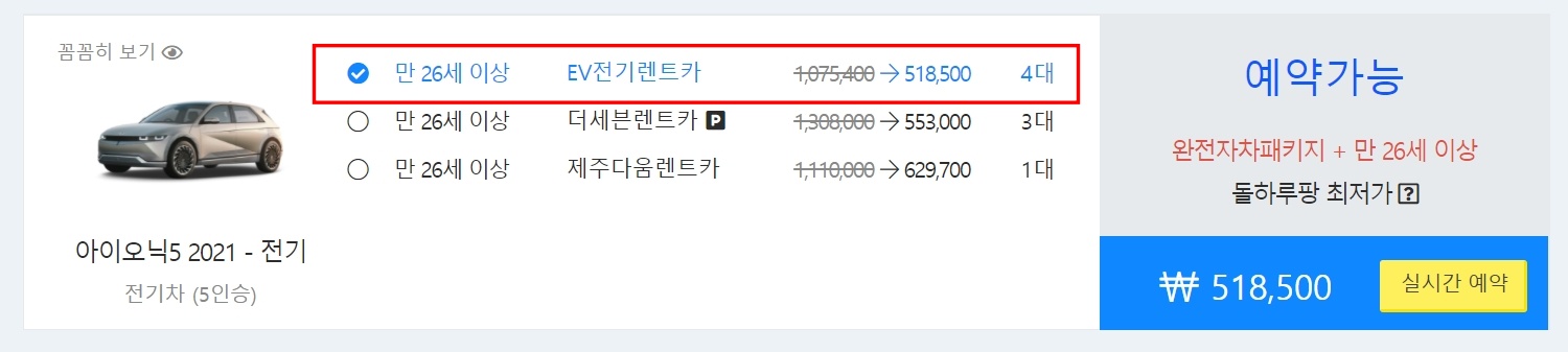 제주도 렌트카 가격비교 - 아이오닉5