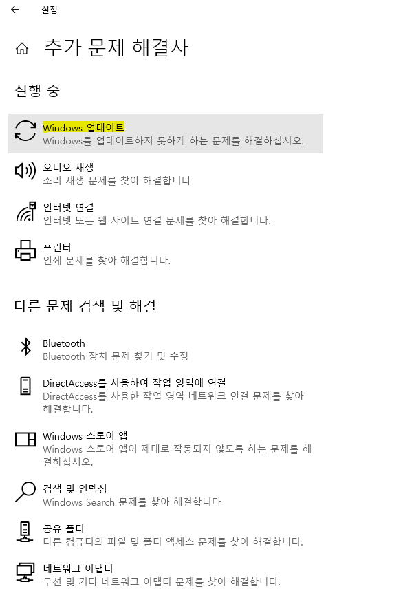 윈도우 업데이트 클릭 사진