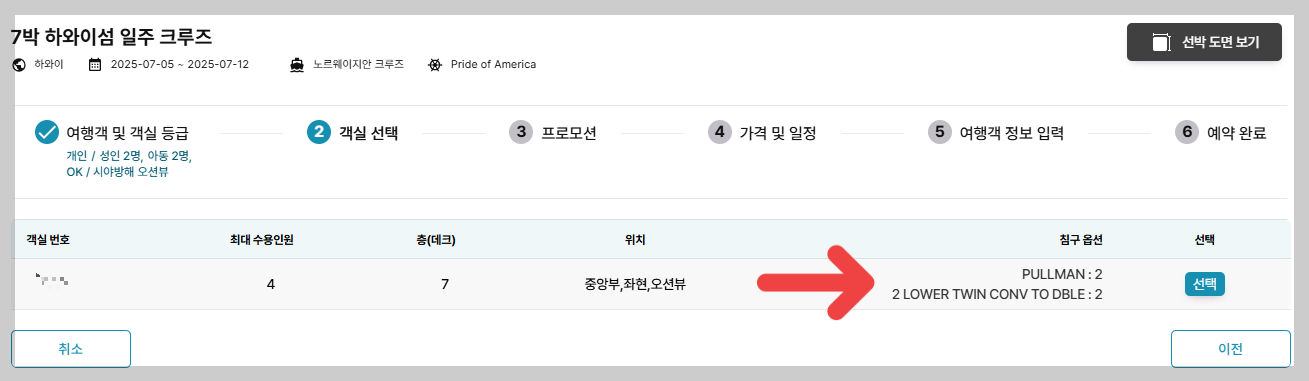 하와이 크루즈 가격