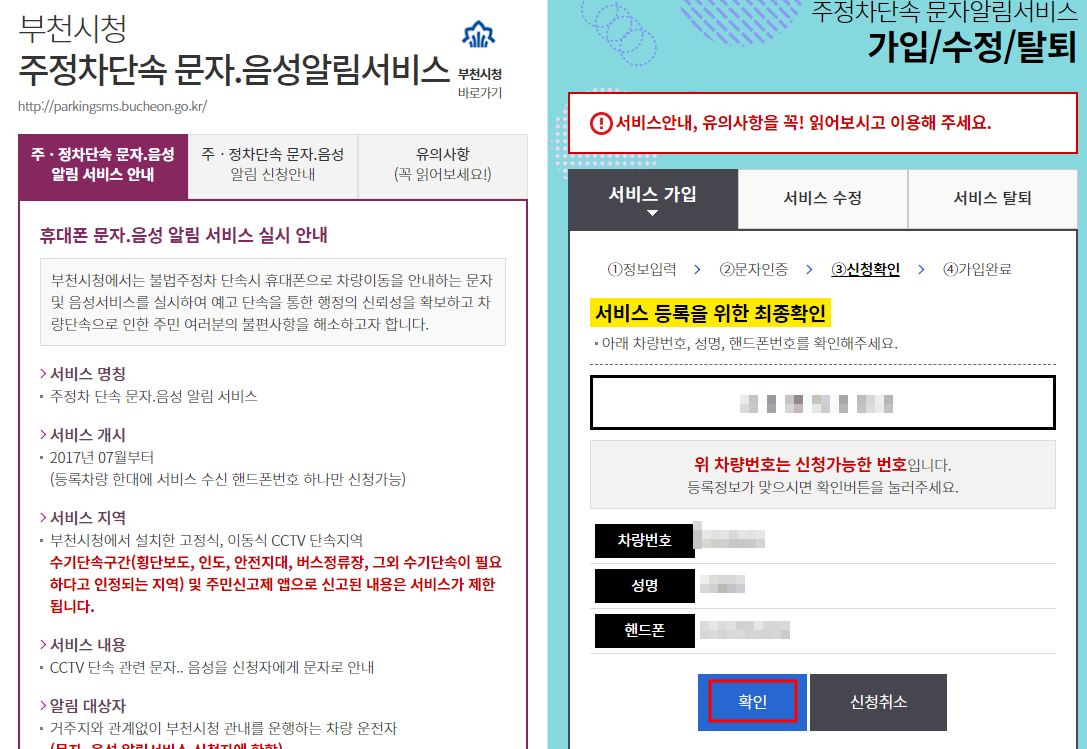 부천시 주정차 단속 알림서비스 신청방법