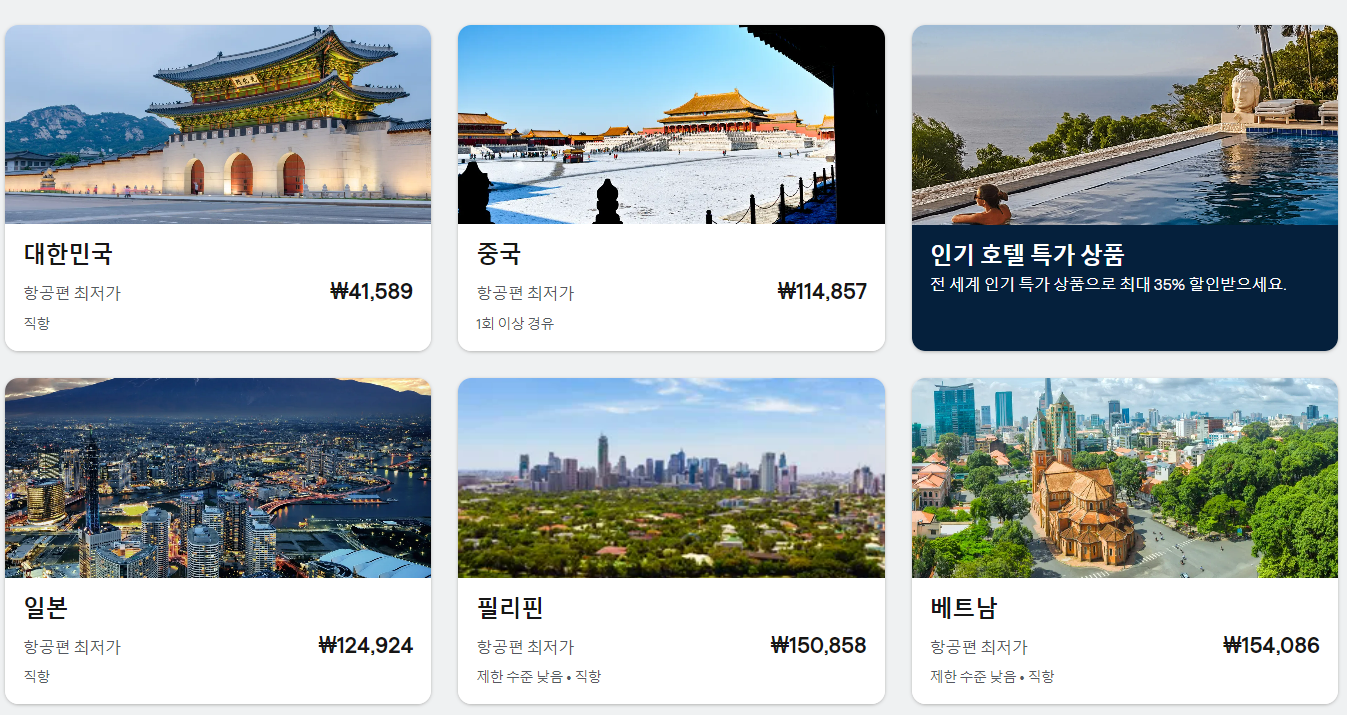 비행기표 가격비교
