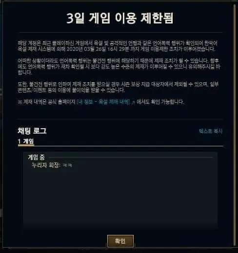 롤 억울한 정지사유