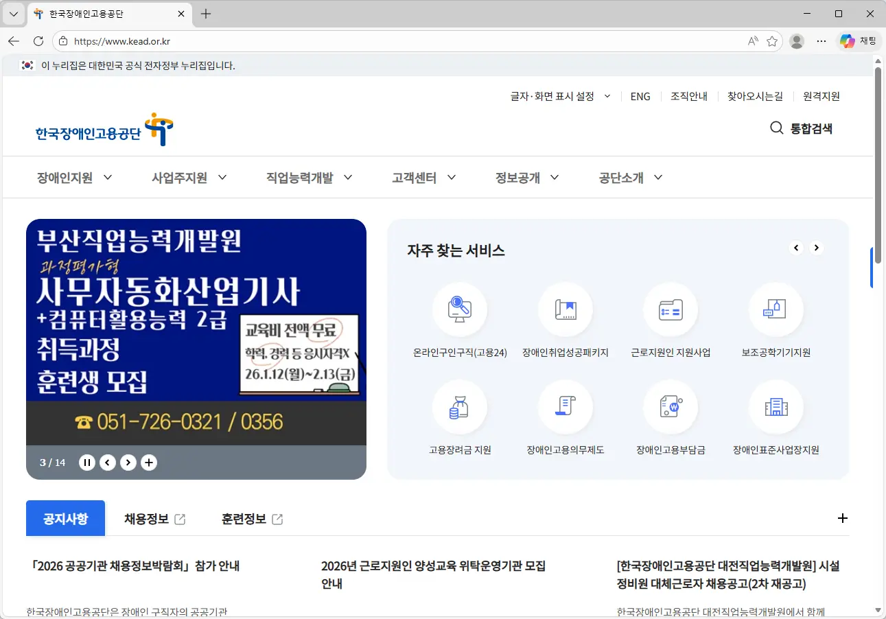 한국장애인고용공단
