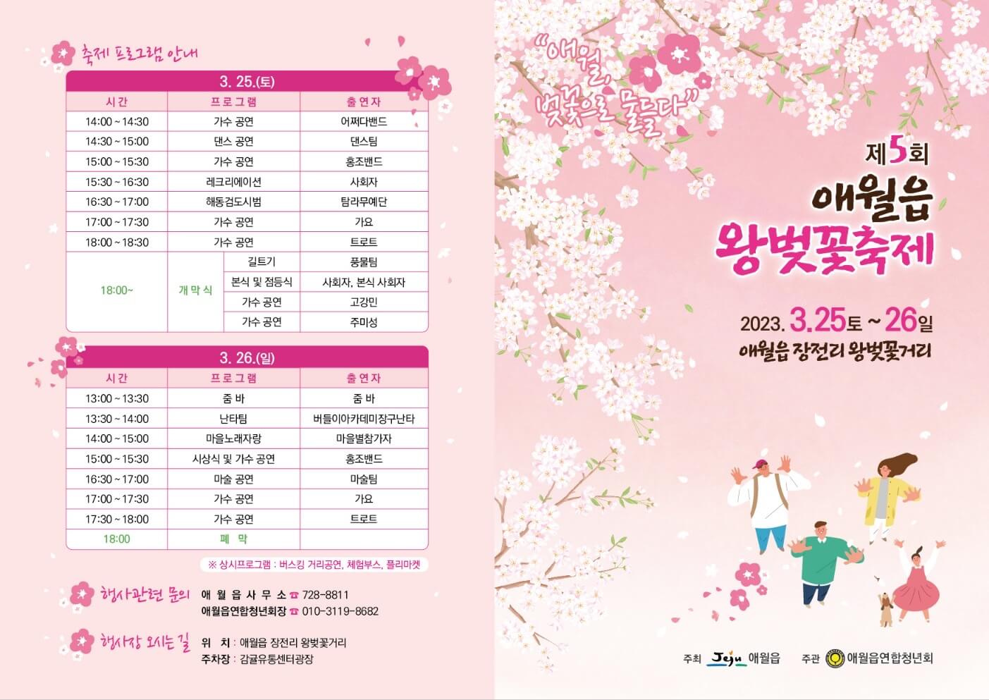 2023년 봄꽃 개화 시기 명소 및 축제