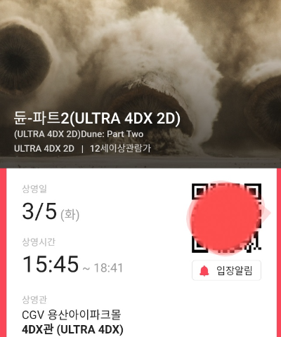 [듄-파트2-N차-관람]-3차-CGV-용산-ULTRA-4DX-2D-H열-3번