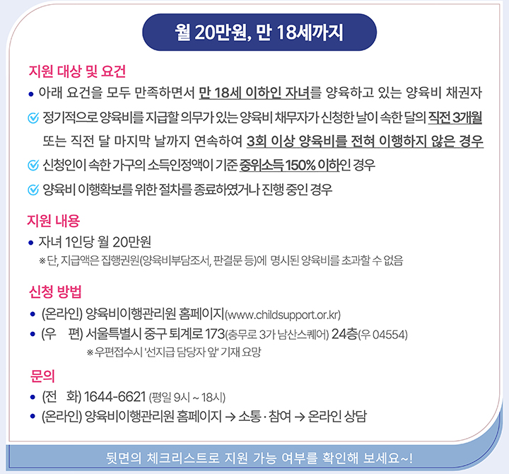 양육비 미지급 해결책 - 양육비 이행명령