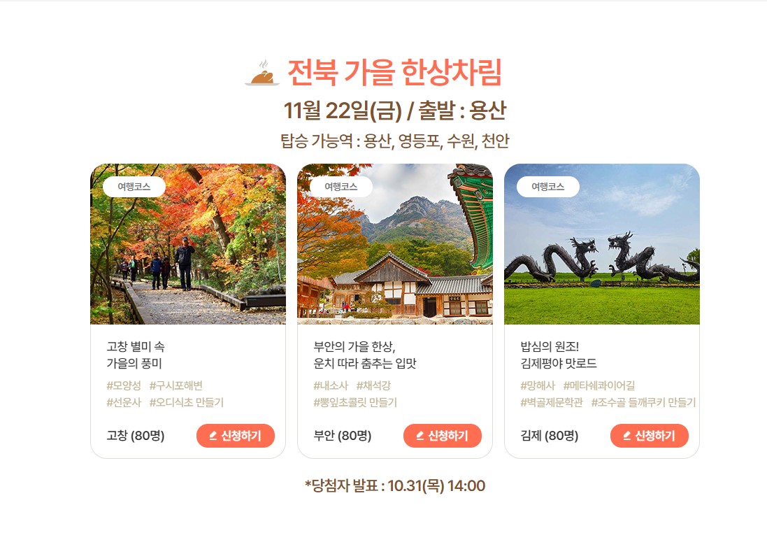 대한민국 구석구석 가을엔 여기로 : 여행가는 가을 기차로 떠나는 로컬 여행