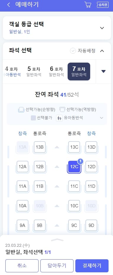 네이버 기차표 예매 방법