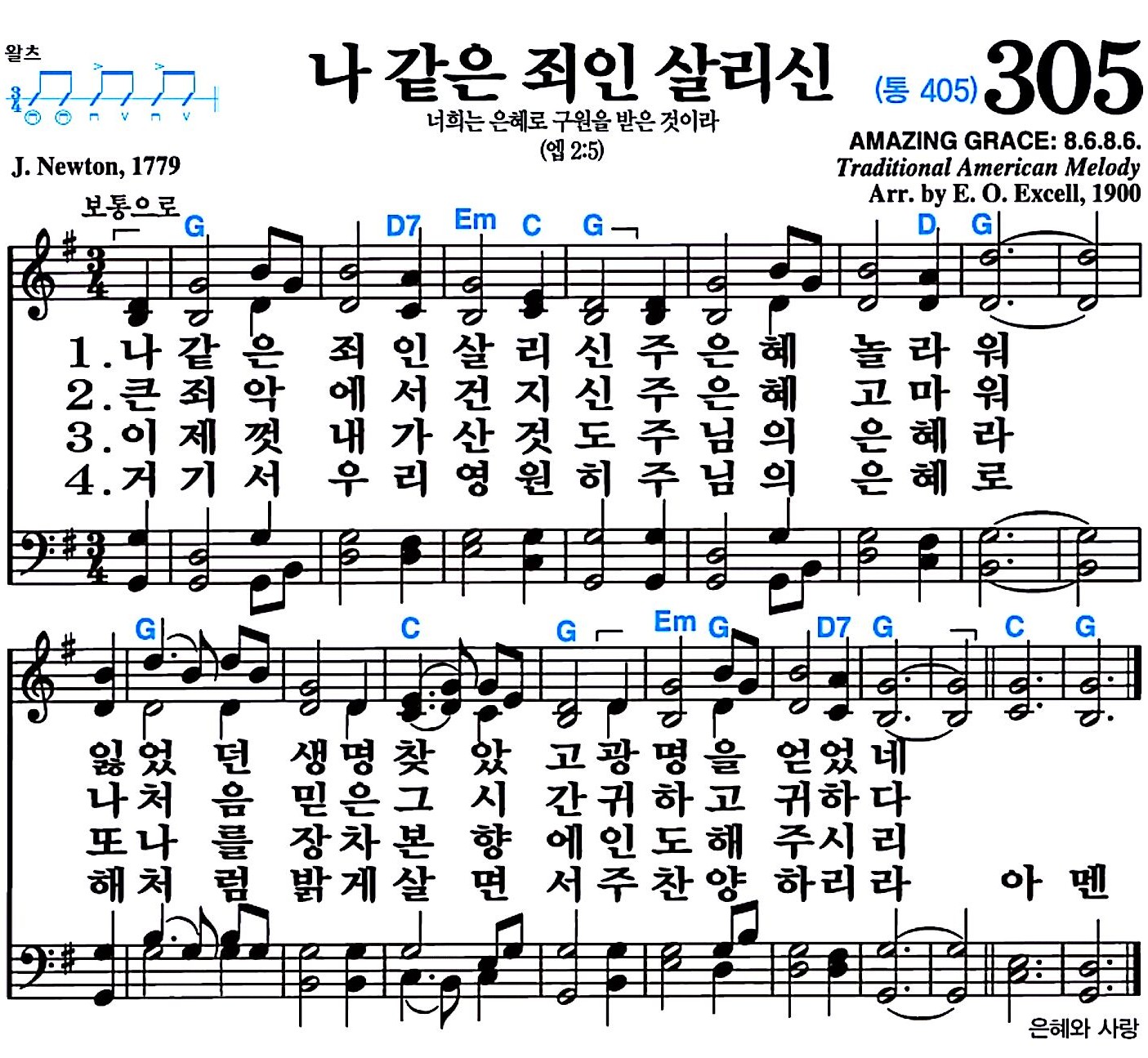 [찬송가 305장] 나 같은 죄인 살리신 #가사/악보/NWC/MP3 다운로드
