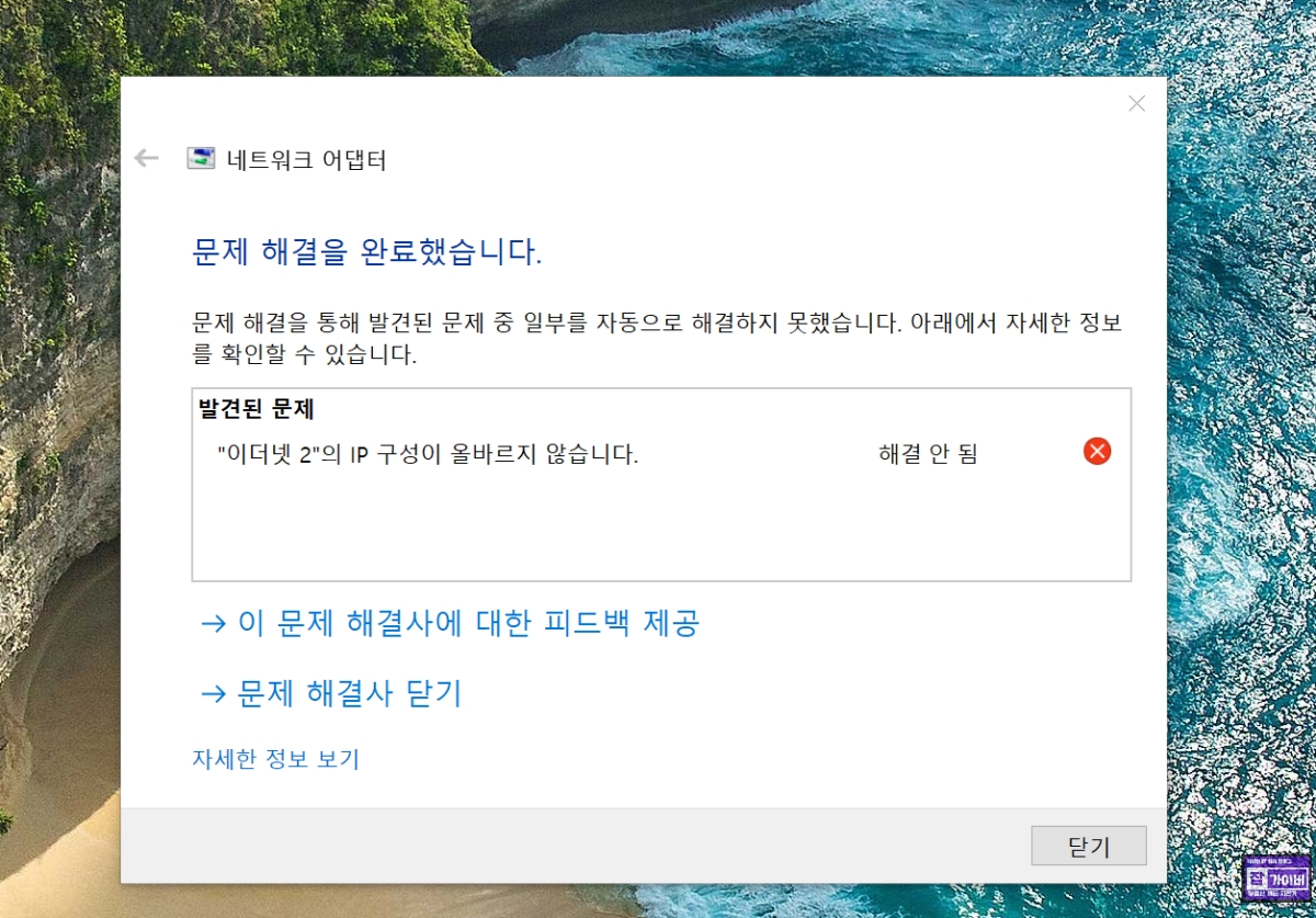 이더넷2 IP 구성이 올바르지 않습니다 오류
