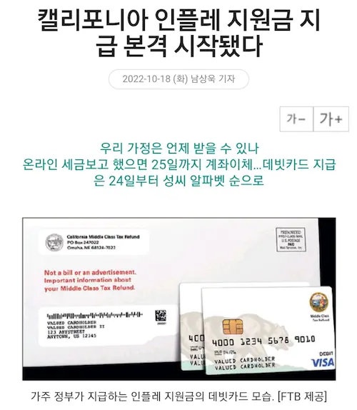 미국 캘리포니아 인플레 지원금