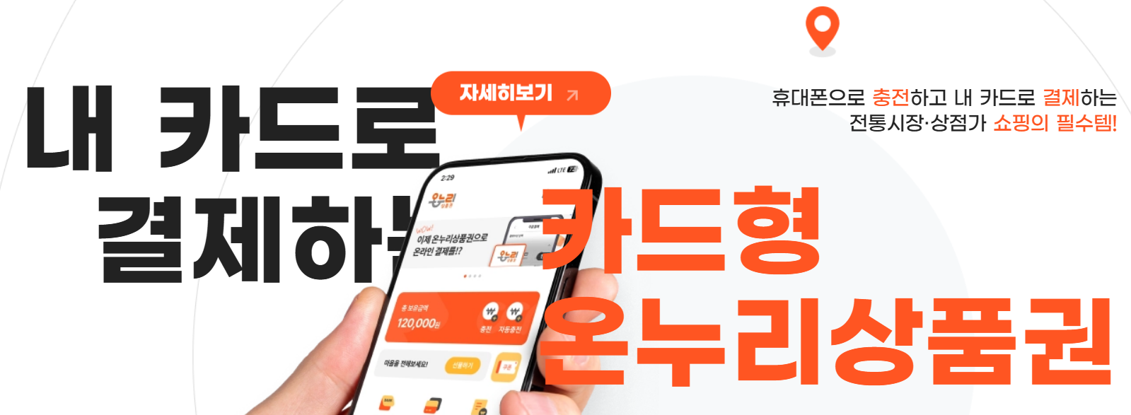 온누리상품권 홈페이지 바로가기