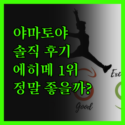 야마토야 혼텐 숙박 솔직 후기! 에히