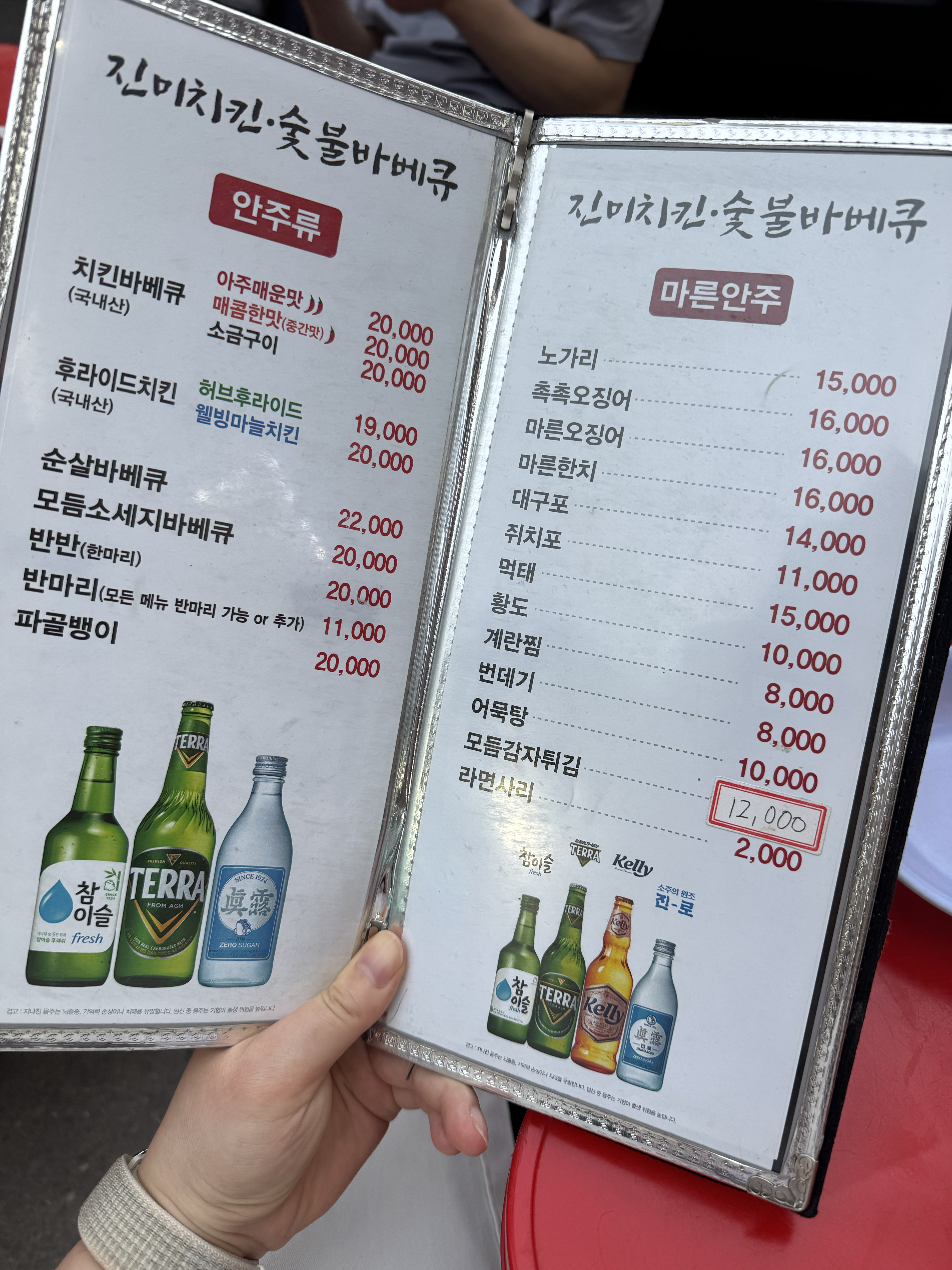 노원 진미숯불바베큐 솔직 후기! 야장에서 치맥 한판 🍻