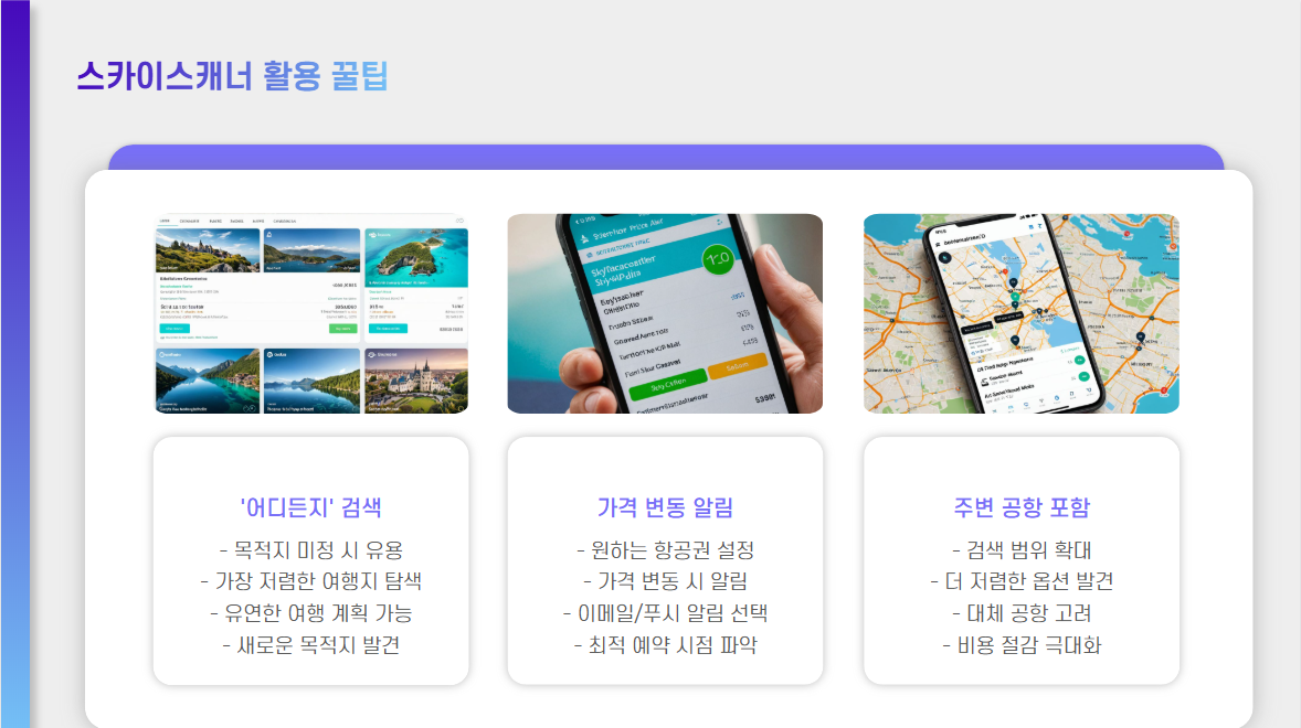 스카이스캐너로 날짜별 항공권 요금 확인하기