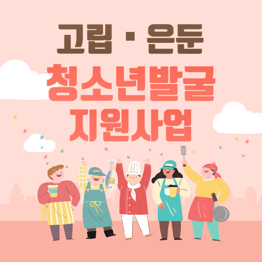 고립은둔청소년발굴 지원사업 삽화