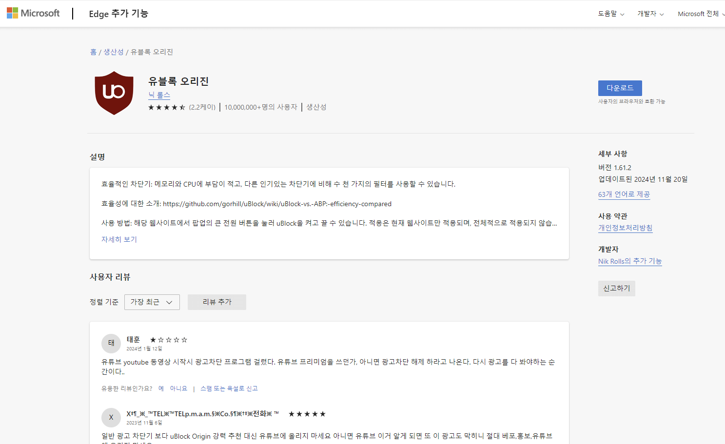 uBlock Origin