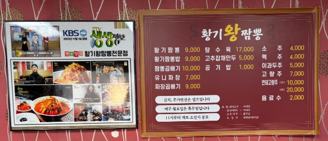 황기왕짬뽕-메뉴