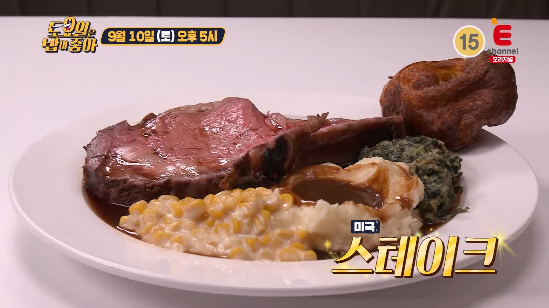 토요일은 밥이좋아 토밥 국내산 홍석천 SINCE 1938 85년 역사의 레스토랑 미국 스테이크 프라임립 서초구 강남역 맛집 추천 토밥즈 방송정보