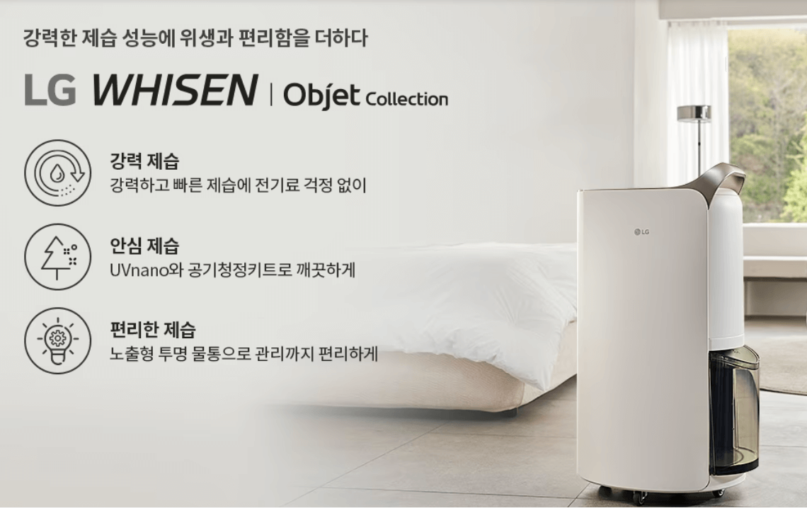 LG 제습기