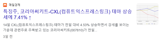 CXL 관련주
