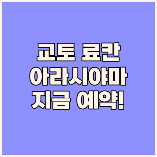 아라시야마 & 우메코지, 교토 카덴쇼